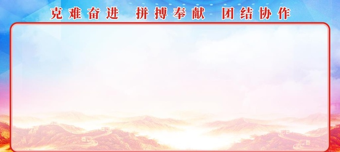 展板背景图片