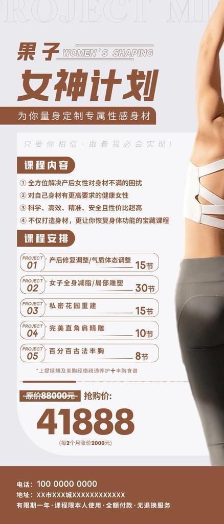 瑜伽健身塑形课程活动海报图片