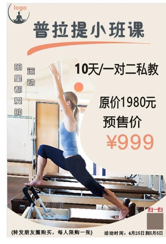 普拉提宣传页图片