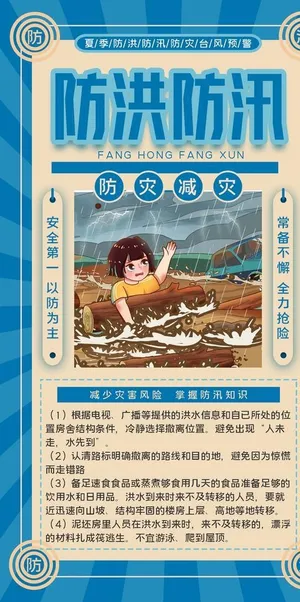 防汛防洪图片