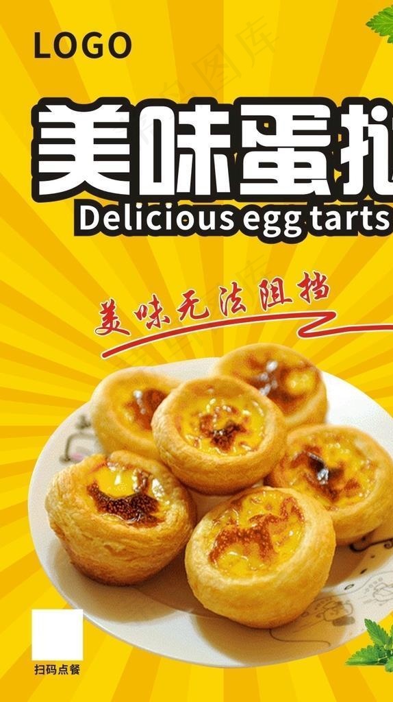 蛋挞图片cdr矢量模版下载