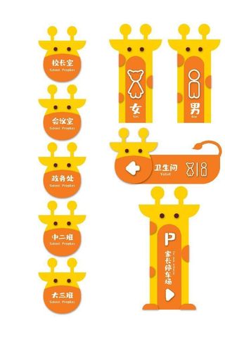 幼儿园门牌图片