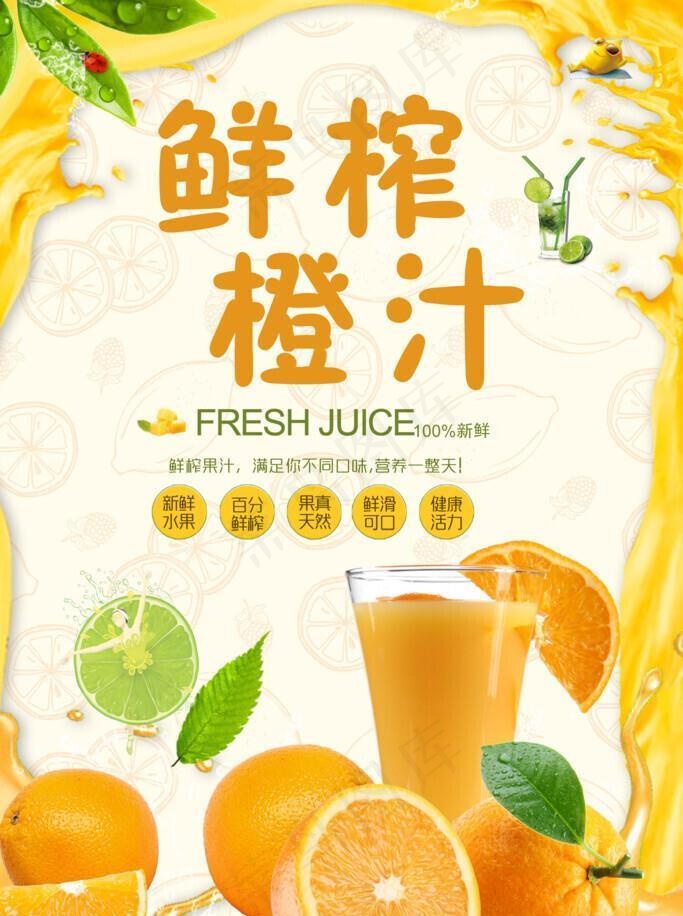 鲜榨橙汁图片