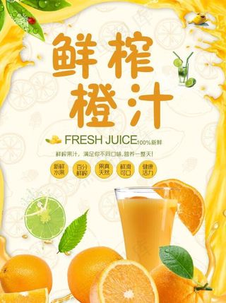鲜榨橙汁图片