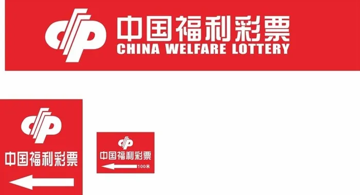 中国福利彩票图片cdr矢量模版下载