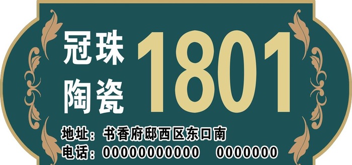 楼号 图片(2362x1181)psd模版下载