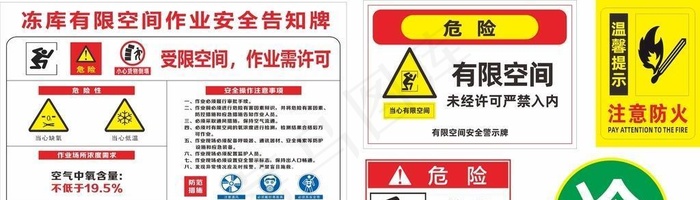 冷库有限空间作业安全告知牌图片cdr矢量模版下载