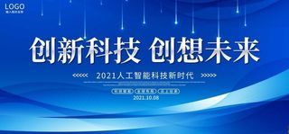 蓝色会议背景图片