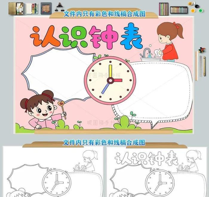 认识钟表认识时间手抄报图片(3508x2480)psd模版下载