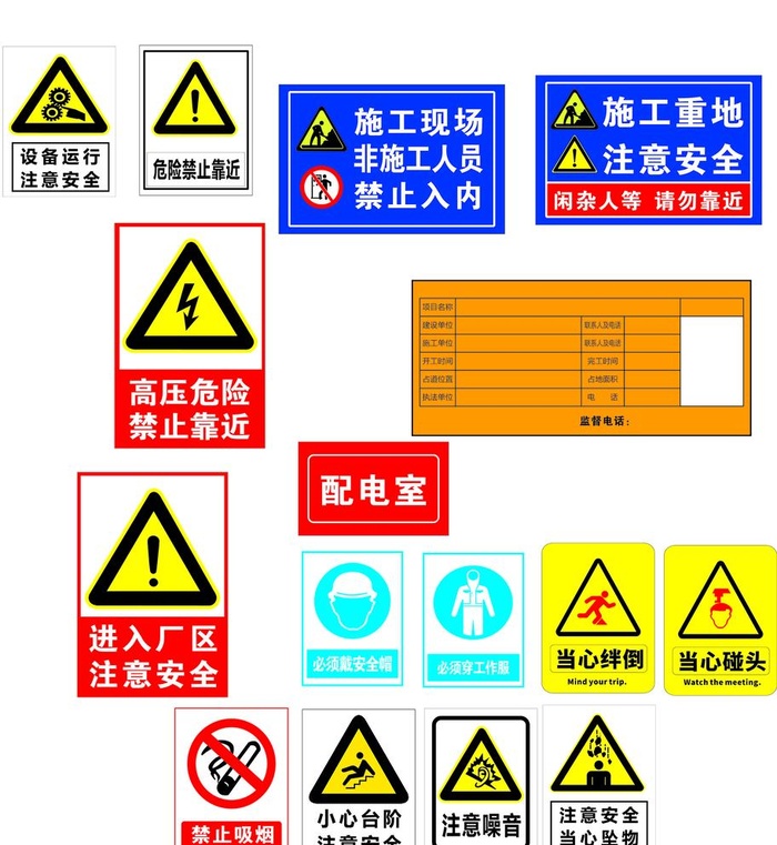 警示牌图片