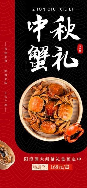 中秋大闸蟹图片