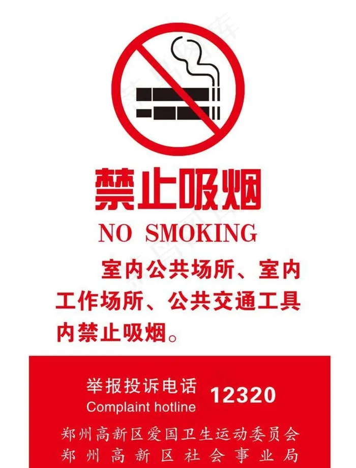 禁止吸烟图片(5166x7304)psd模版下载