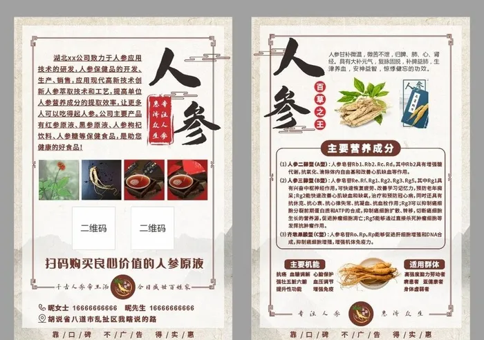 人参图片cdr矢量模版下载