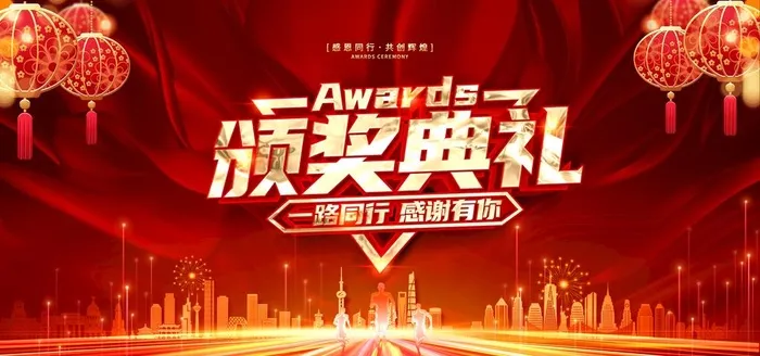 年会晚会背景海报图片(7087x3543)psd模版下载