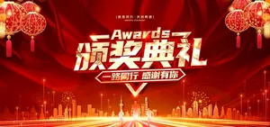 年会晚会背景海报图片