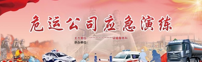应急演练图片cdr矢量模版下载