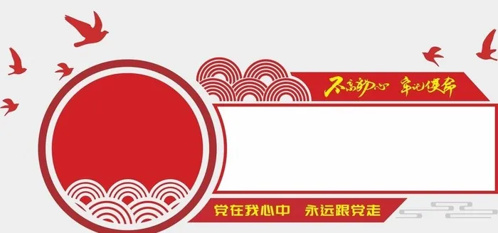 党建图片cdr矢量模版下载