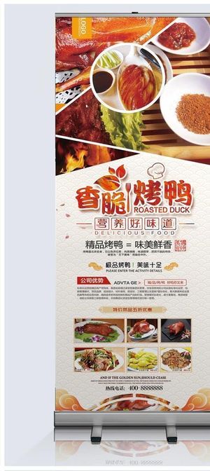 烤鸭X展架图片