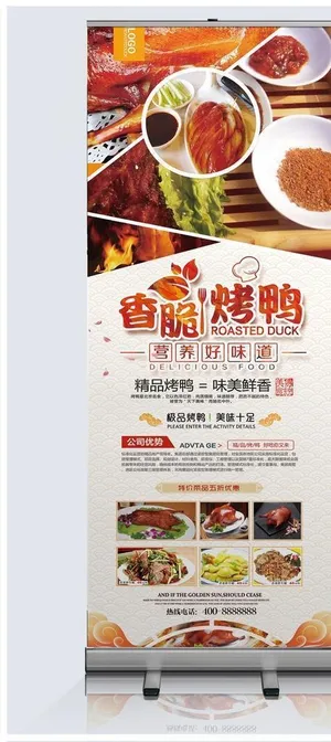 烤鸭X展架图片