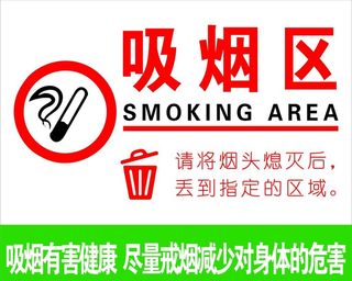 吸烟区图片