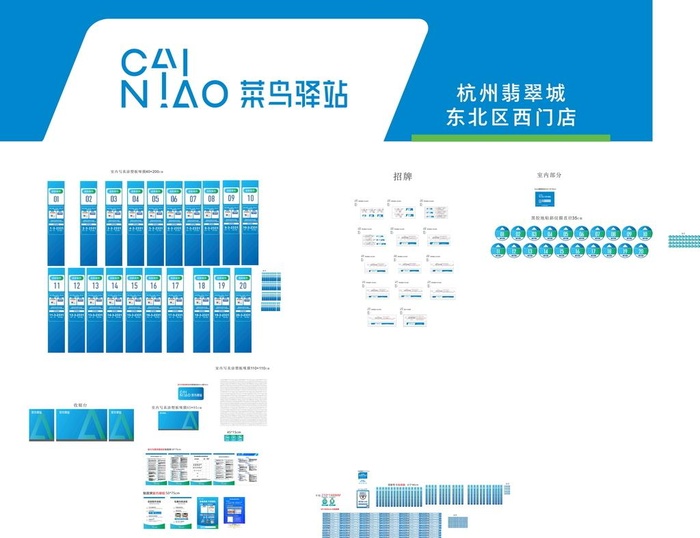 菜鸟驿站全套vi图片cdr矢量模版下载