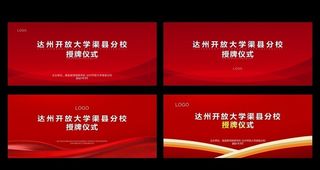 红色会议背景图片