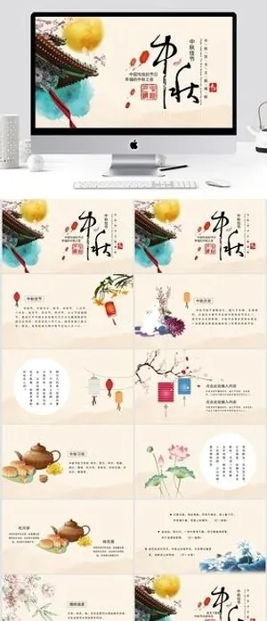 中秋祝福语贺卡ppt模板