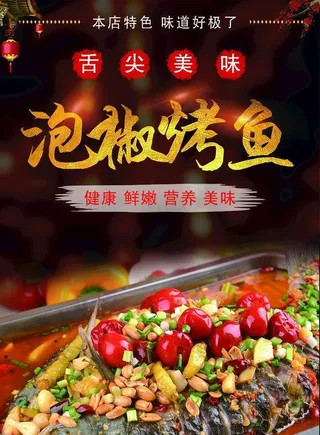 泡椒烤鱼图片