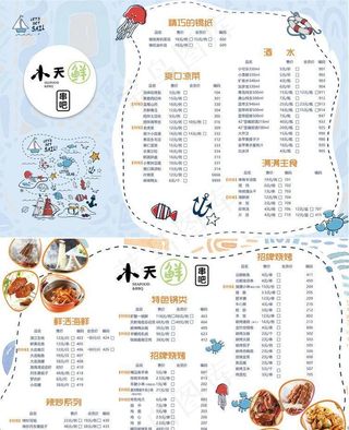 卡通菜单双面图片