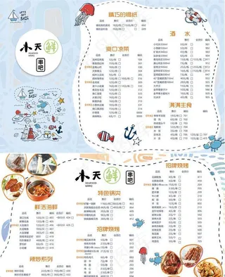 卡通菜单双面图片