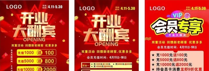 开业海报图片cdr矢量模版下载