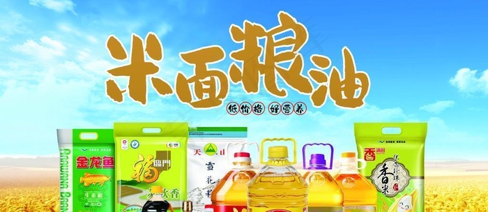 米面粮油海报图片cdr矢量模版下载