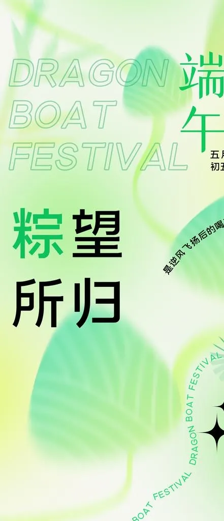 端午节创意海报图片(1242x2688)psd模版下载