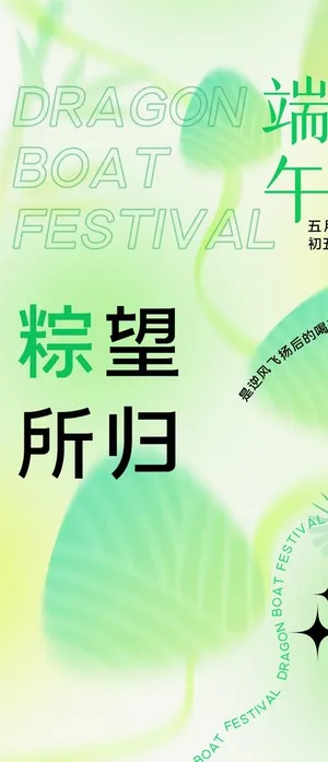 端午节创意海报图片