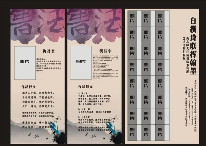 书法海报图片cdr矢量模版下载