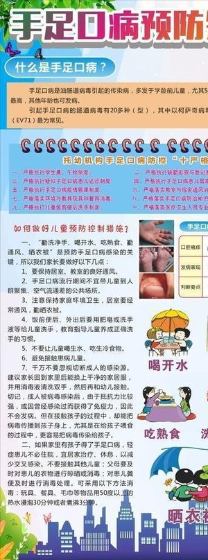 预防手足口病图片