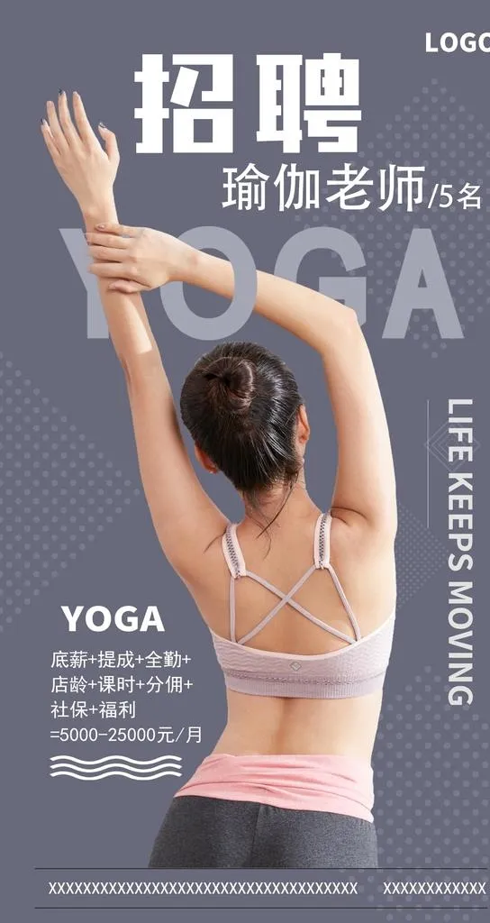 瑜伽招聘海报图片(1242x2208)psd模版下载