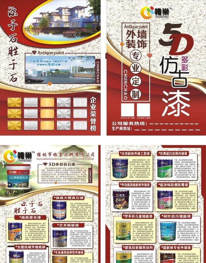 品牌5D多彩仿石漆图片cdr矢量模版下载