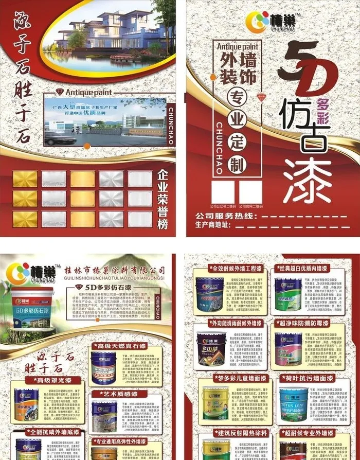 品牌5D多彩仿石漆图片cdr矢量模版下载
