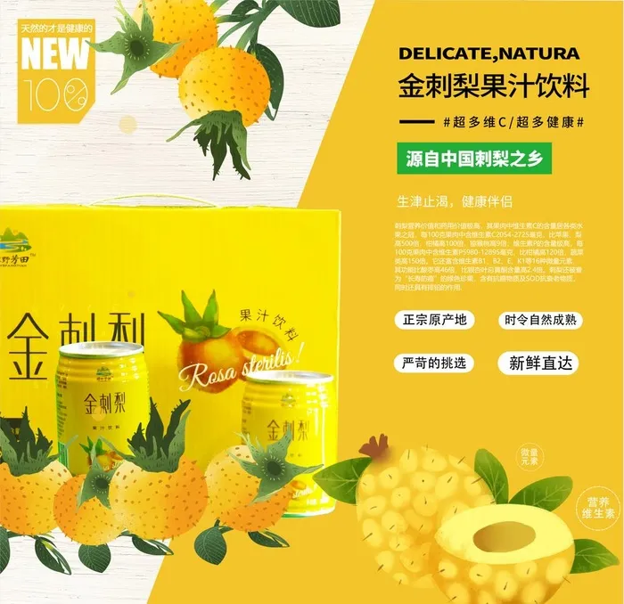 刺梨汁图片(5000x5000)psd模版下载