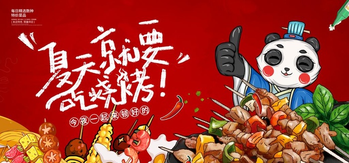 烧烤海报图片