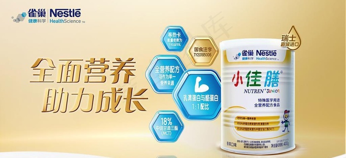 婴儿防过敏奶粉KV图片(1890x1063)psd模版下载