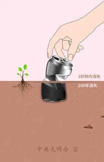 少扔垃圾 公益广告图片