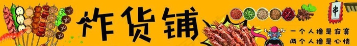 炸串图片