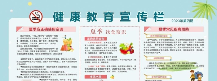 健康教育宣传栏图片