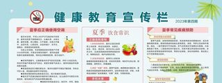 健康教育宣传栏图片