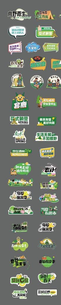 露营手举牌图片