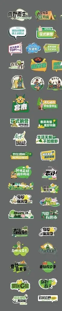 露营手举牌图片ai矢量模版下载