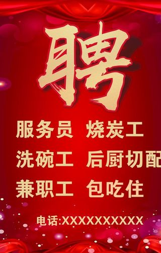 招聘图片