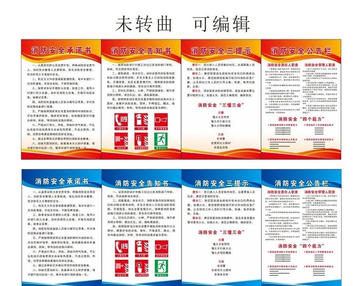 消防安全知识图片